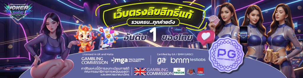 ลิงค์ทางเข้า Joker369 ล่าสุด ปี 2568
